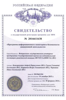 Certificado del registro del Programa del Monitoreo Informativo de la Seguridad de Actividades de Aviación