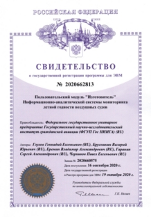 Свидетельство о государственной регистрации программы
	    Пользовательский модуль Изготовитель