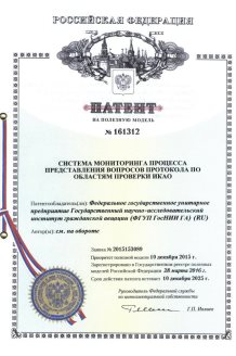 Patente del Sistema del Monitoreo del Proceso de Presentación de los Asuntos de Protocolo en las Esferas de Comprobaciones de la organización de aviación civil internacional