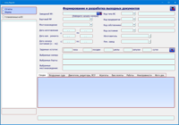 Формирование и разработка выходных документов